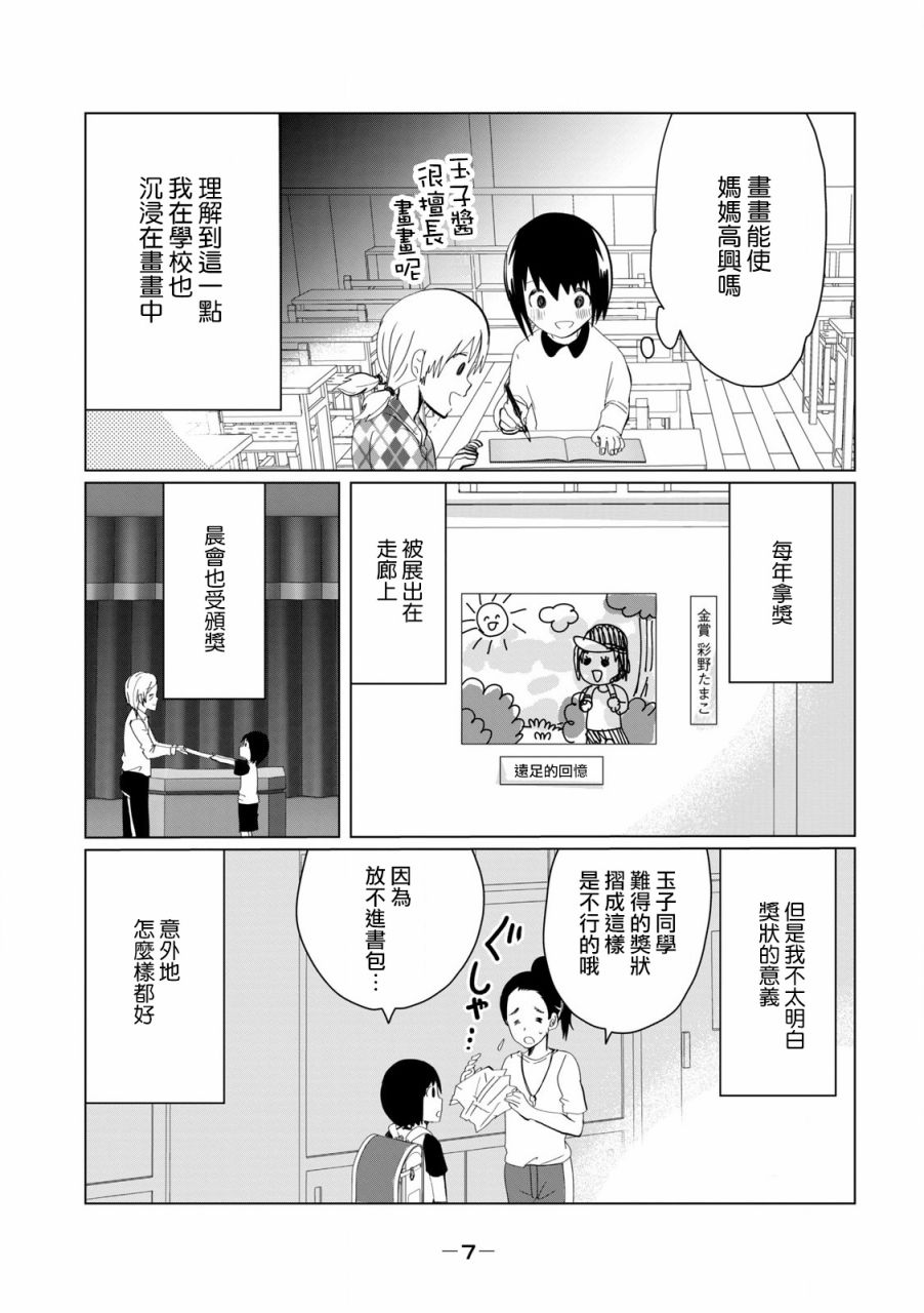 《和妈妈一起太难过了》漫画最新章节第1话免费下拉式在线观看章节第【8】张图片