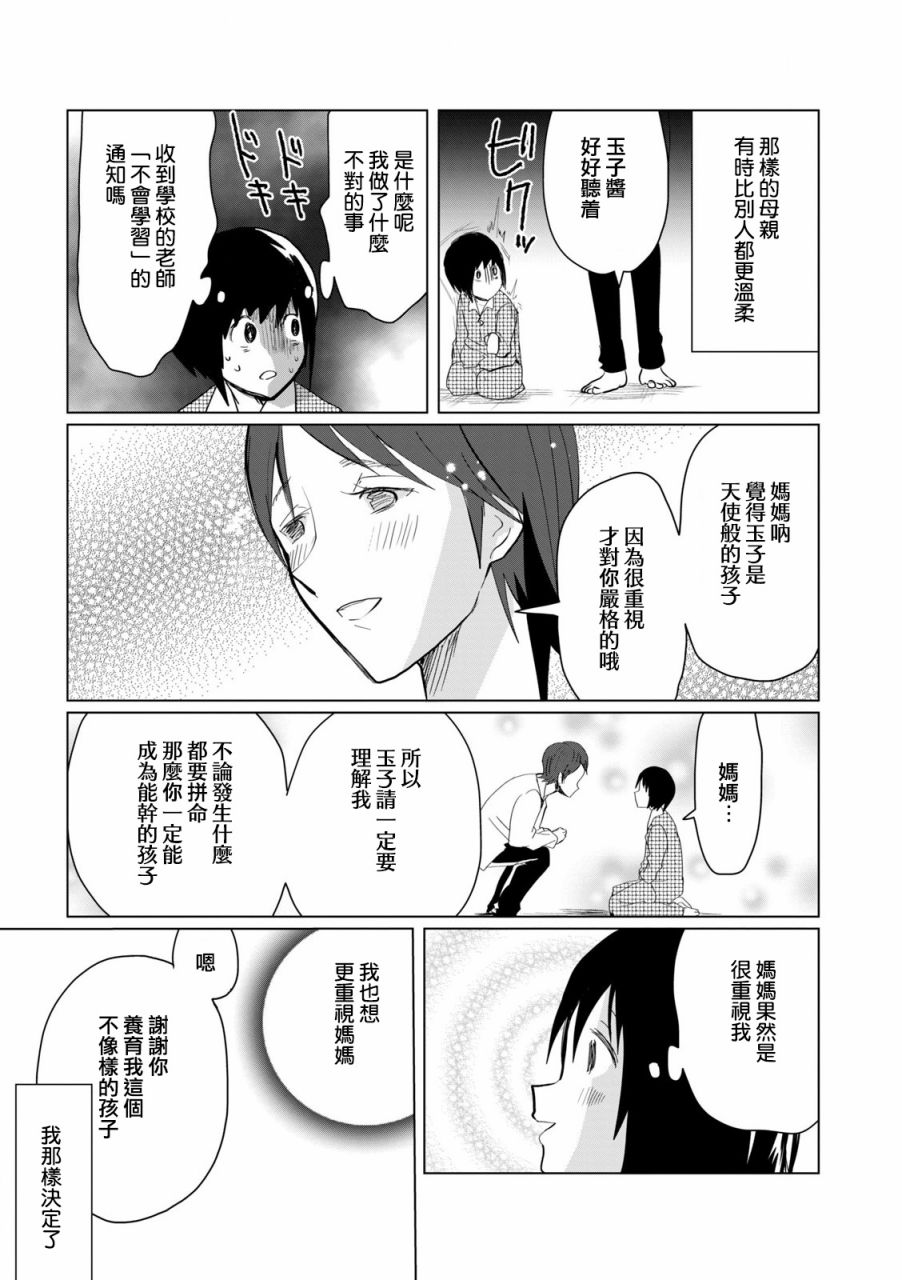 《和妈妈一起太难过了》漫画最新章节第1话免费下拉式在线观看章节第【13】张图片