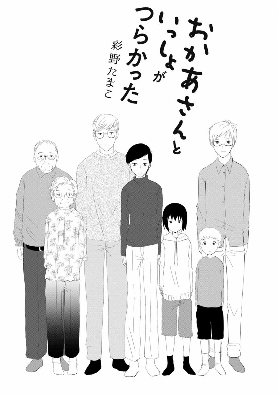 《和妈妈一起太难过了》漫画最新章节第1话免费下拉式在线观看章节第【2】张图片