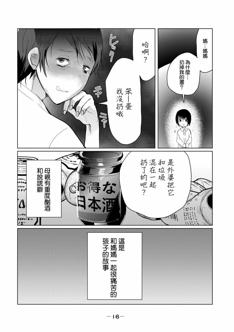 《和妈妈一起太难过了》漫画最新章节第1话免费下拉式在线观看章节第【17】张图片