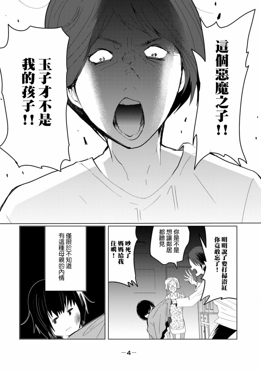 《和妈妈一起太难过了》漫画最新章节第1话免费下拉式在线观看章节第【5】张图片