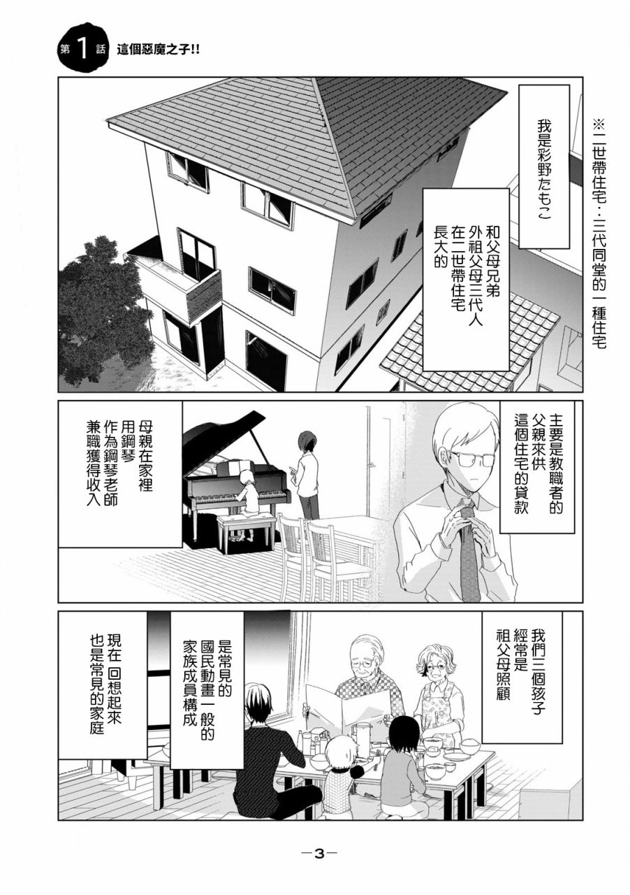 《和妈妈一起太难过了》漫画最新章节第1话免费下拉式在线观看章节第【4】张图片