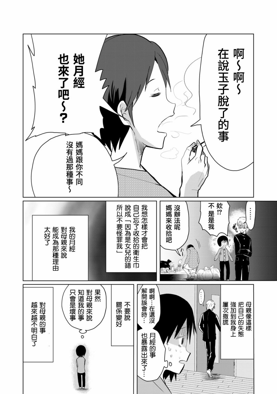 《和妈妈一起太难过了》漫画最新章节第2话免费下拉式在线观看章节第【14】张图片