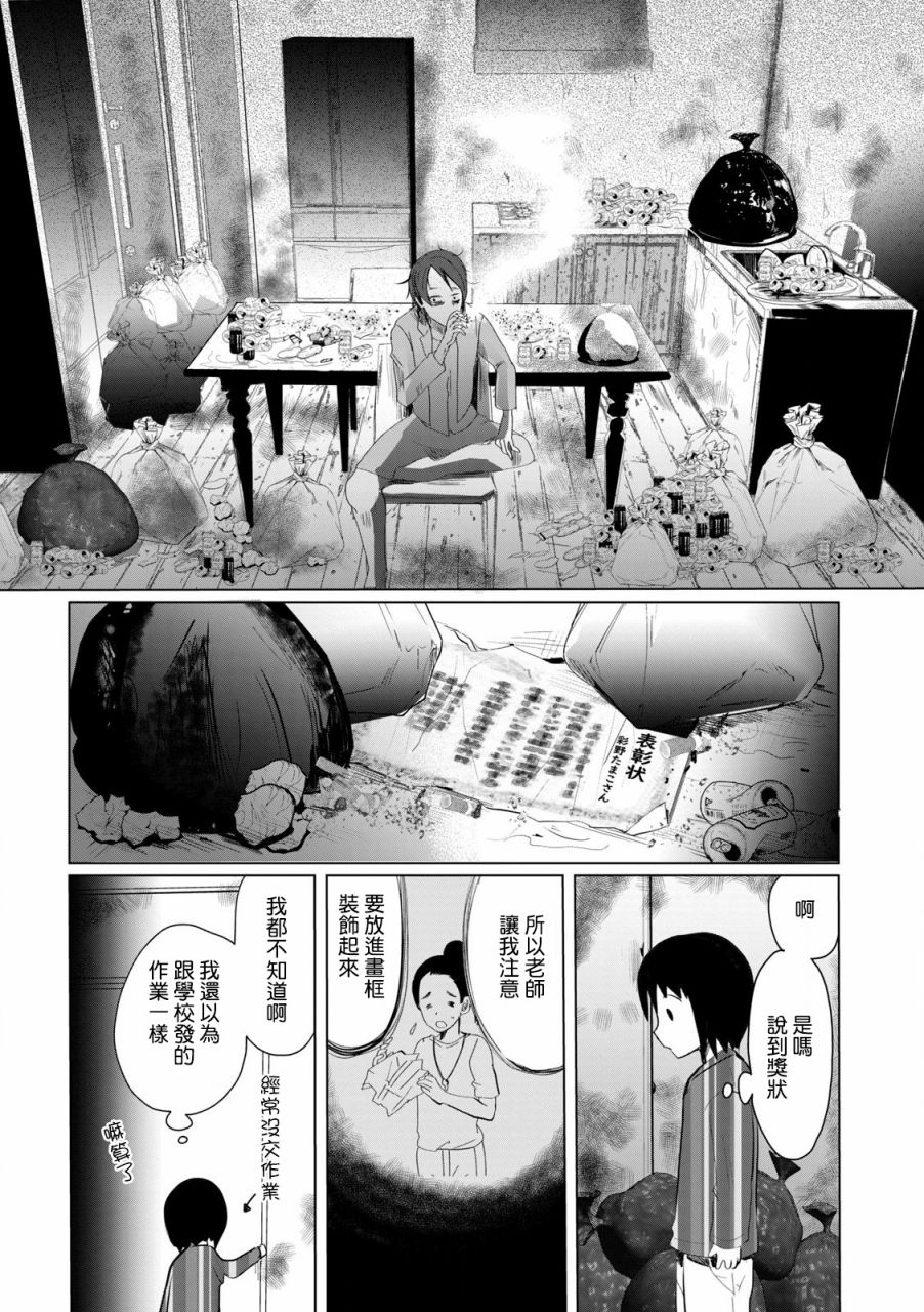 《和妈妈一起太难过了》漫画最新章节第1话免费下拉式在线观看章节第【11】张图片