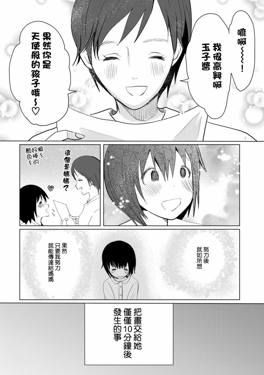 《和妈妈一起太难过了》漫画最新章节第1话免费下拉式在线观看章节第【15】张图片