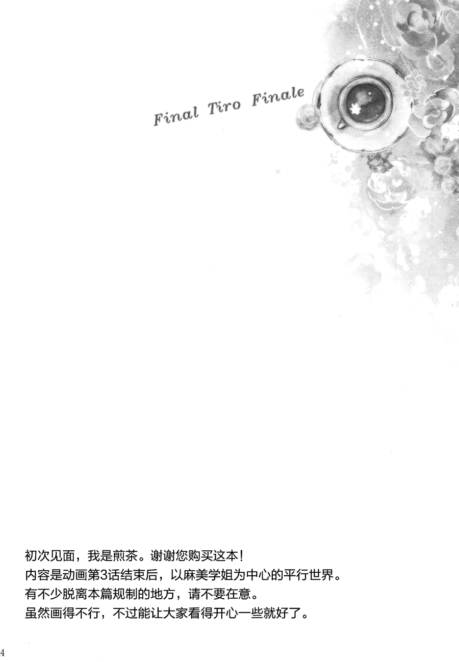 《最后一曲》漫画最新章节第1话免费下拉式在线观看章节第【4】张图片