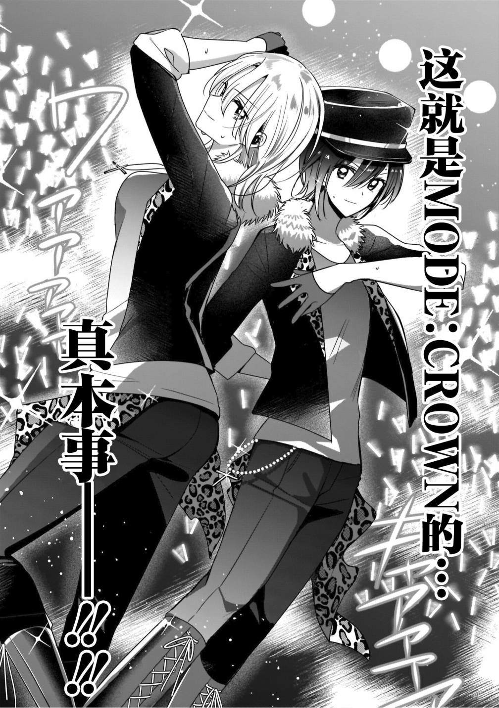 《MODE：CROWN》漫画最新章节第1话免费下拉式在线观看章节第【22】张图片