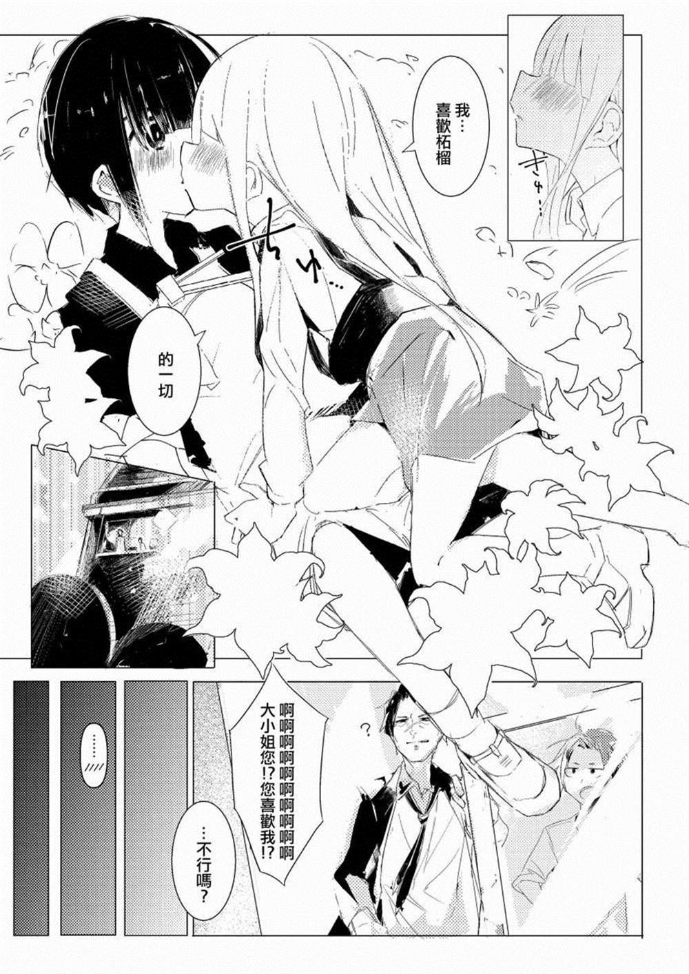 《振作起来啊！石榴！》漫画最新章节第1话免费下拉式在线观看章节第【2】张图片