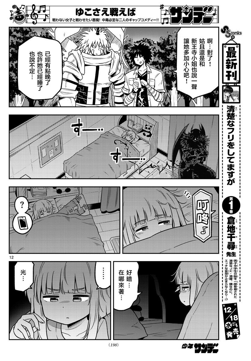 《只要优子也战斗》漫画最新章节第31话免费下拉式在线观看章节第【12】张图片