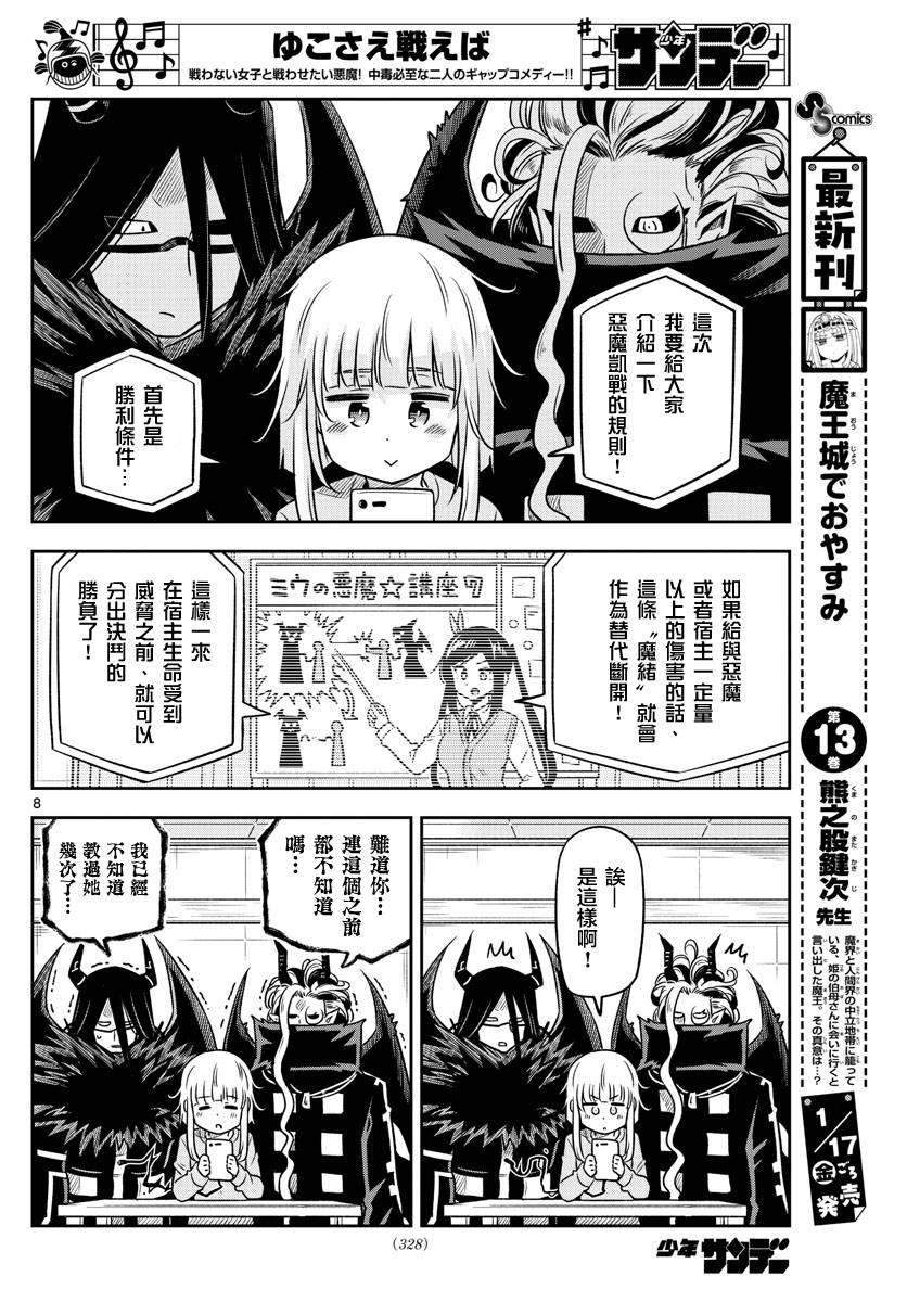 《只要优子也战斗》漫画最新章节第34话免费下拉式在线观看章节第【8】张图片