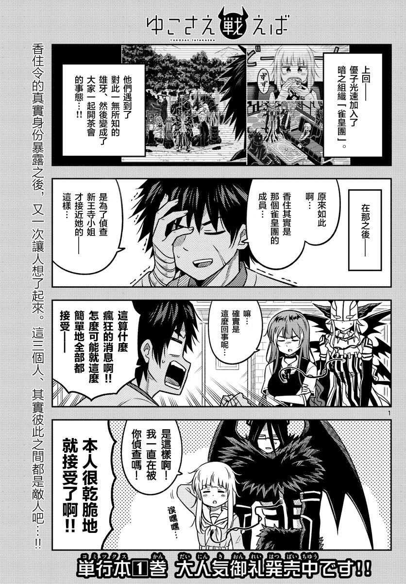 《只要优子也战斗》漫画最新章节第23话免费下拉式在线观看章节第【1】张图片