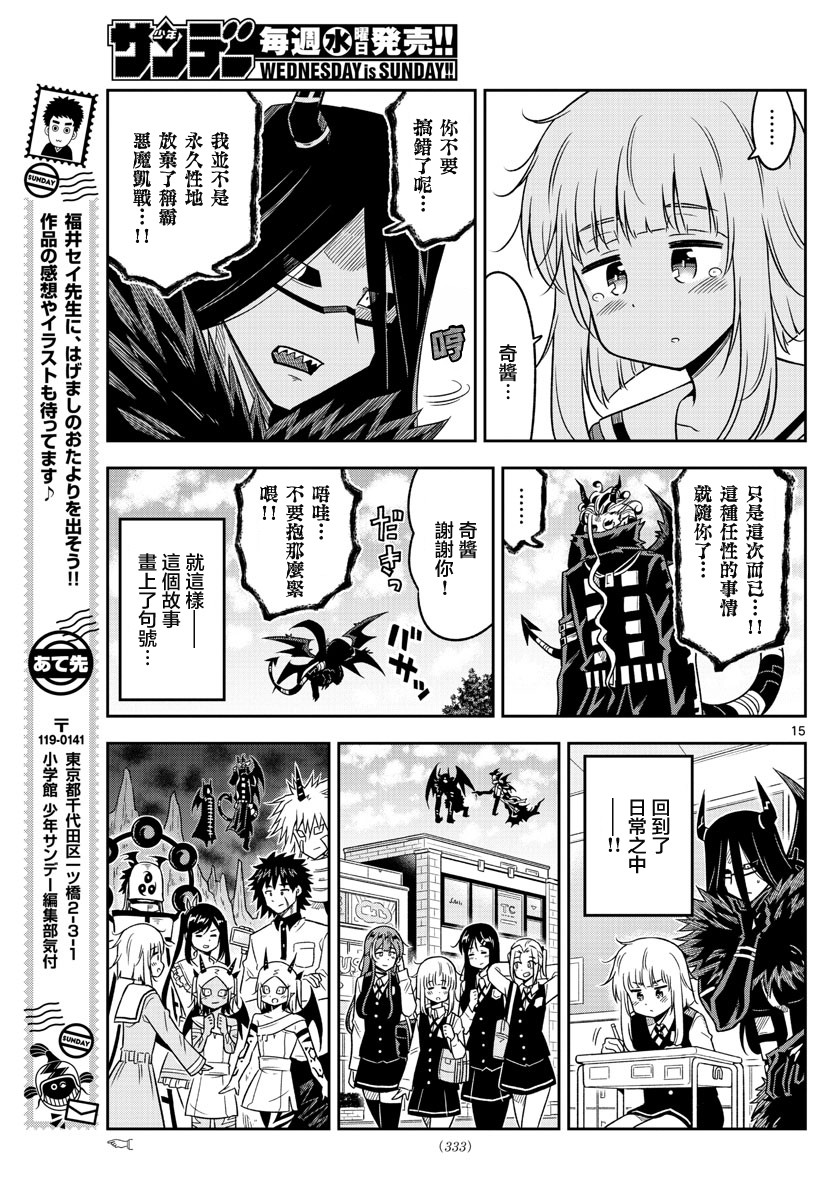 《只要优子也战斗》漫画最新章节第39话 告别会免费下拉式在线观看章节第【15】张图片