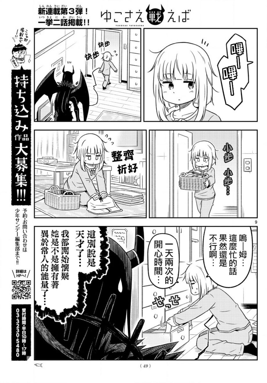 《只要优子也战斗》漫画最新章节第2话免费下拉式在线观看章节第【9】张图片