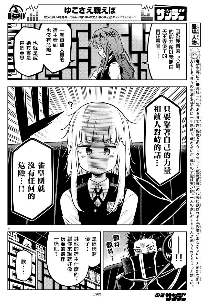 《只要优子也战斗》漫画最新章节第29话免费下拉式在线观看章节第【4】张图片