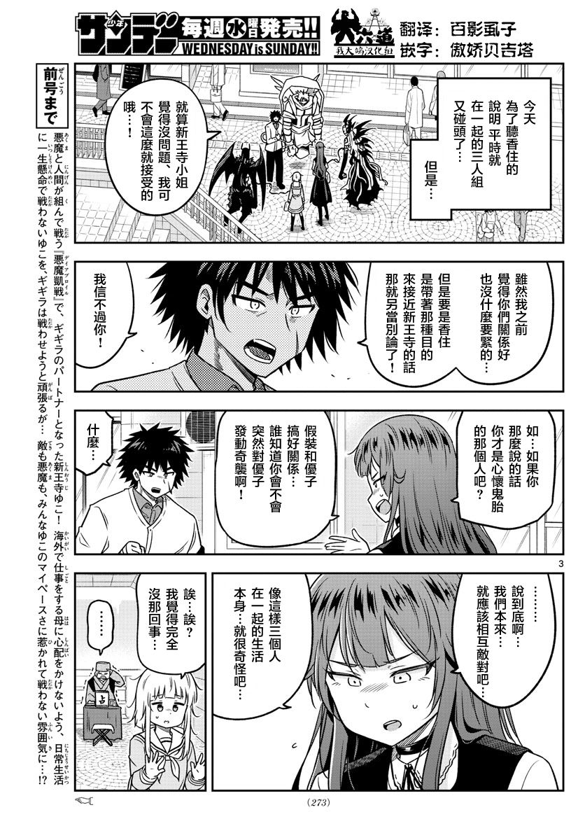 《只要优子也战斗》漫画最新章节第23话免费下拉式在线观看章节第【3】张图片