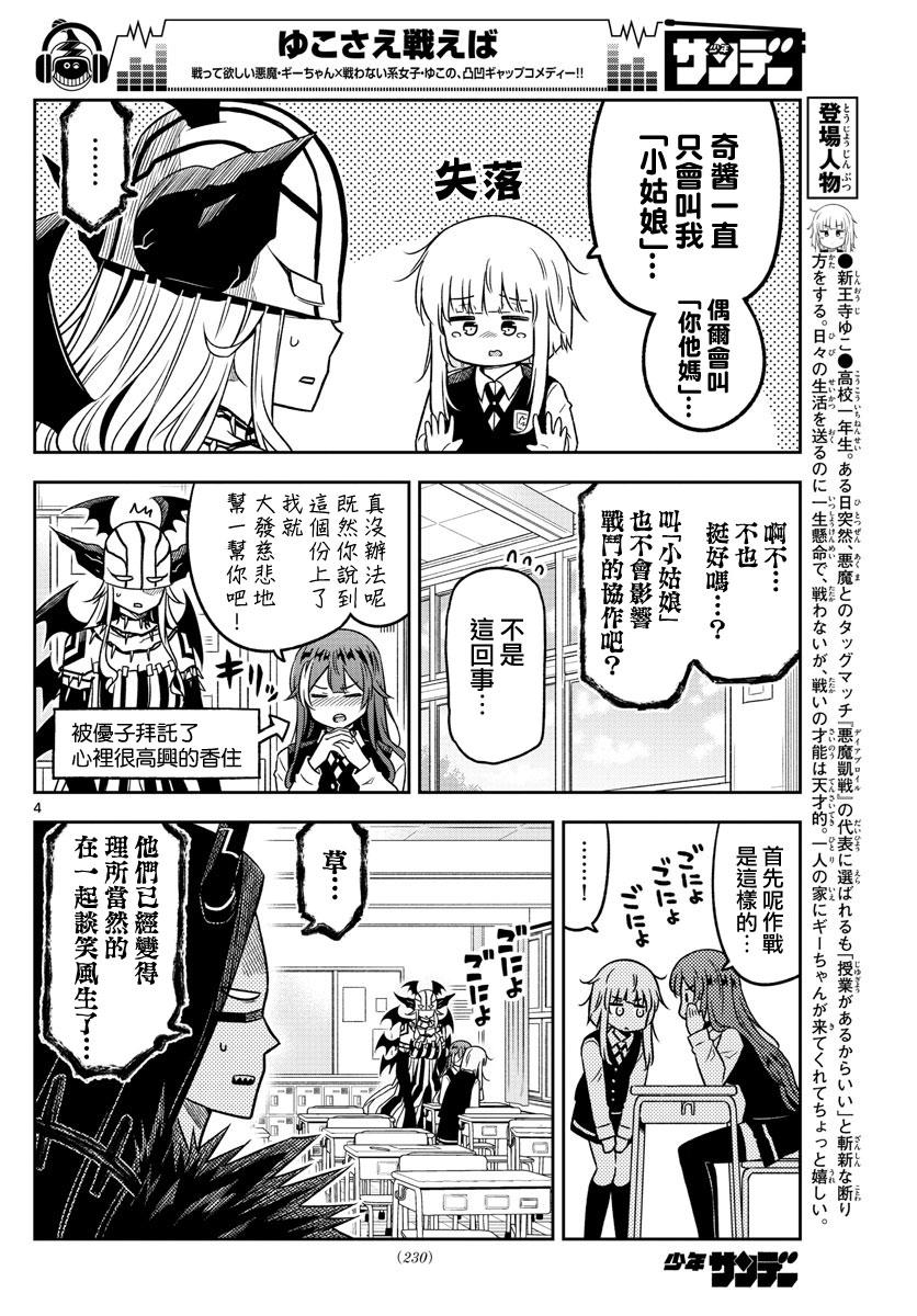 《只要优子也战斗》漫画最新章节第15话 名字免费下拉式在线观看章节第【4】张图片