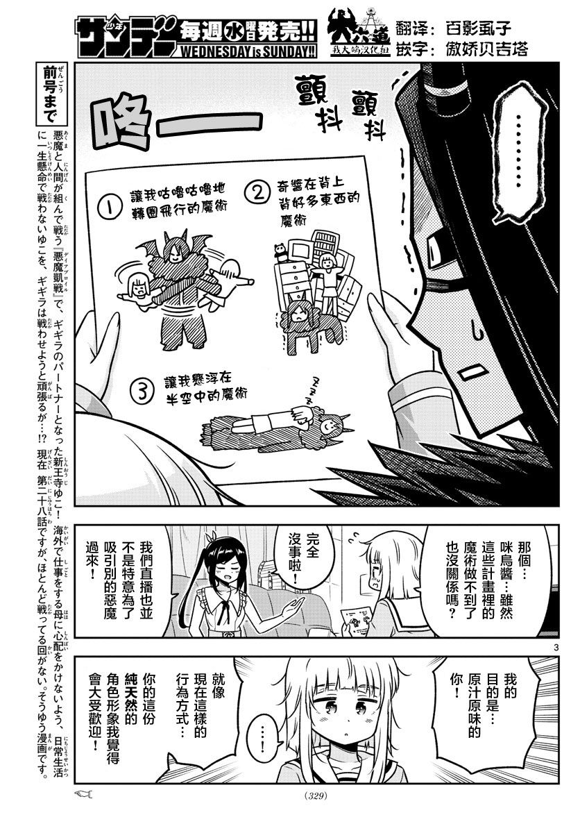 《只要优子也战斗》漫画最新章节第28话免费下拉式在线观看章节第【3】张图片