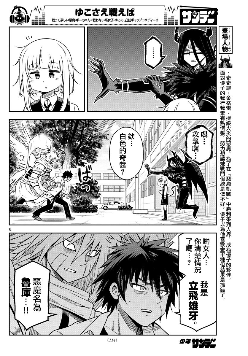 《只要优子也战斗》漫画最新章节第5话免费下拉式在线观看章节第【6】张图片