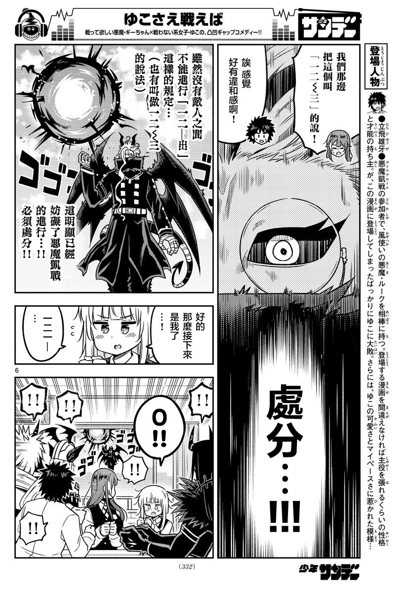 《只要优子也战斗》漫画最新章节第24话 监查免费下拉式在线观看章节第【6】张图片