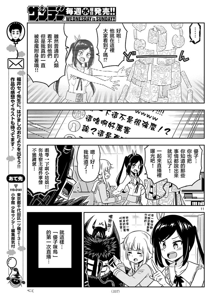 《只要优子也战斗》漫画最新章节第28话免费下拉式在线观看章节第【11】张图片