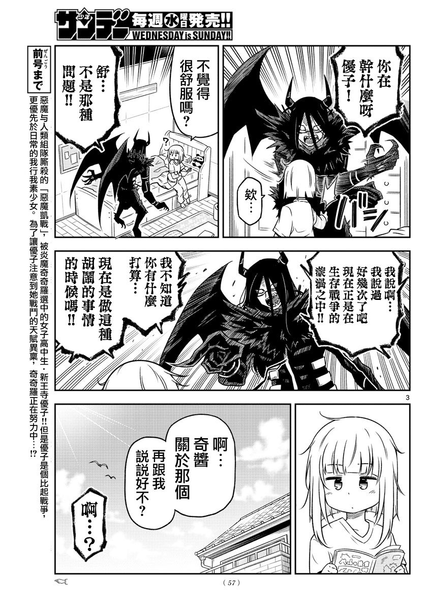 《只要优子也战斗》漫画最新章节第3话免费下拉式在线观看章节第【3】张图片