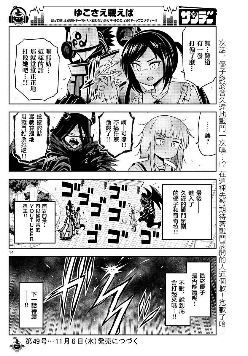 《只要优子也战斗》漫画最新章节第26话免费下拉式在线观看章节第【14】张图片