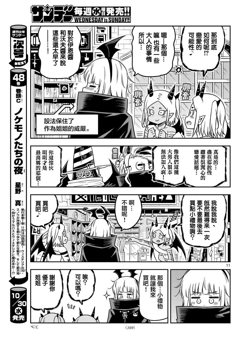 《只要优子也战斗》漫画最新章节第25话免费下拉式在线观看章节第【11】张图片