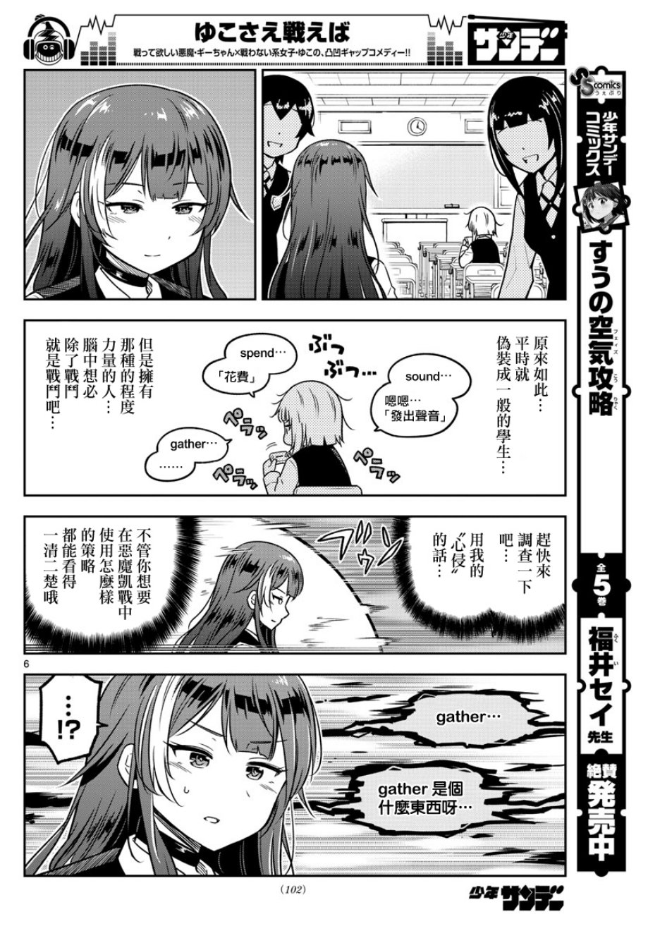 《只要优子也战斗》漫画最新章节第11话免费下拉式在线观看章节第【6】张图片