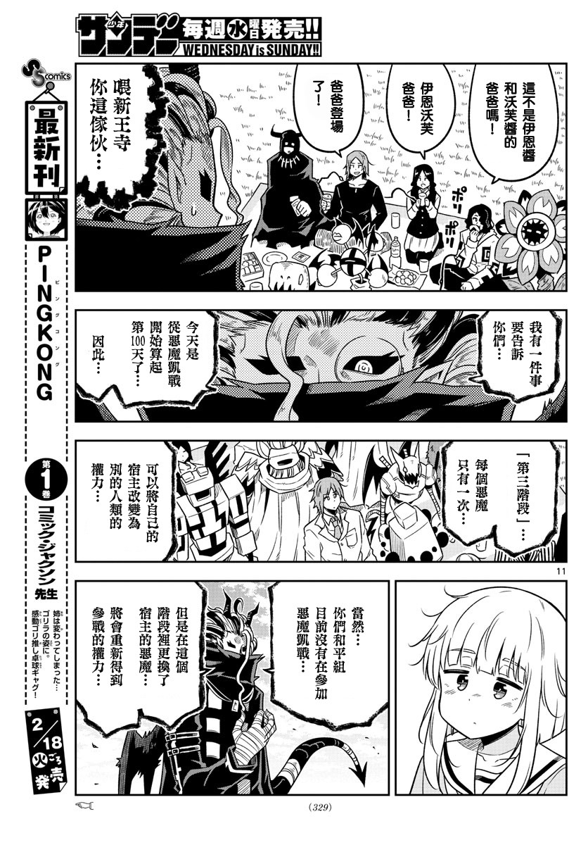 《只要优子也战斗》漫画最新章节第39话 告别会免费下拉式在线观看章节第【11】张图片