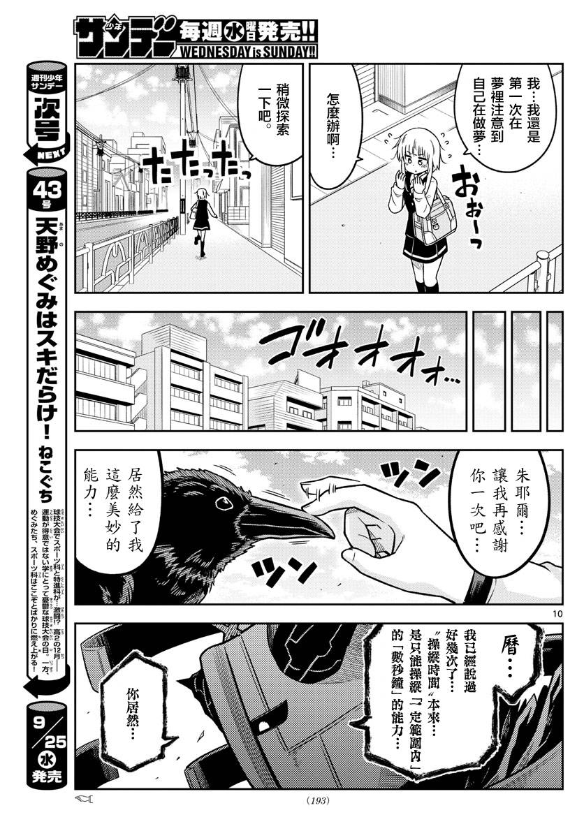 《只要优子也战斗》漫画最新章节第20话免费下拉式在线观看章节第【10】张图片