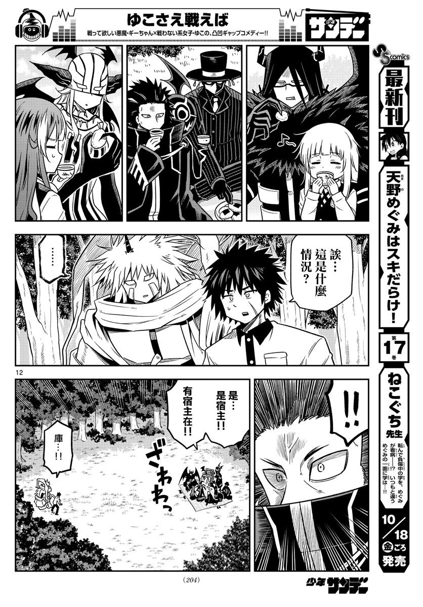 《只要优子也战斗》漫画最新章节第22话免费下拉式在线观看章节第【12】张图片