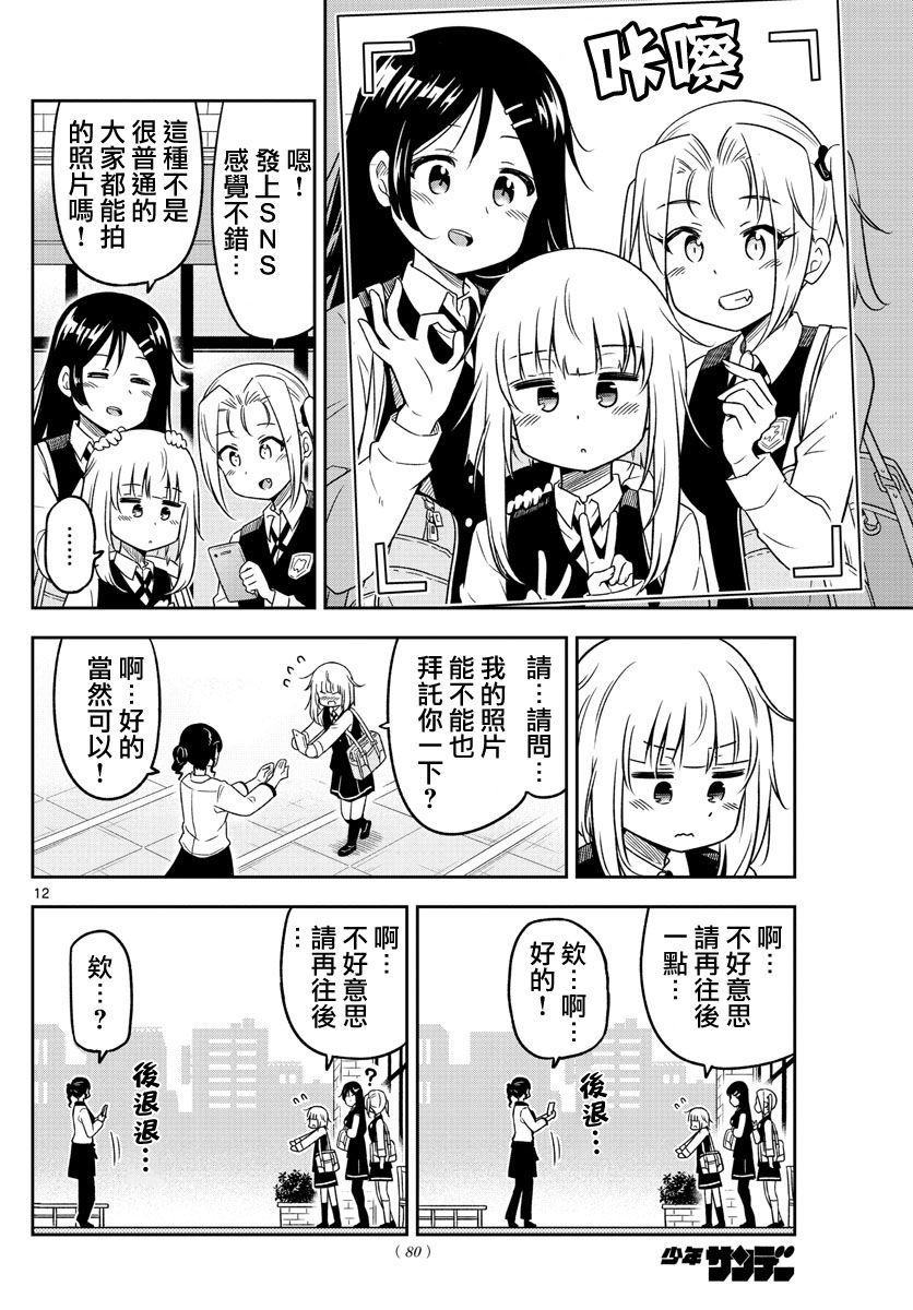 《只要优子也战斗》漫画最新章节第4话免费下拉式在线观看章节第【12】张图片