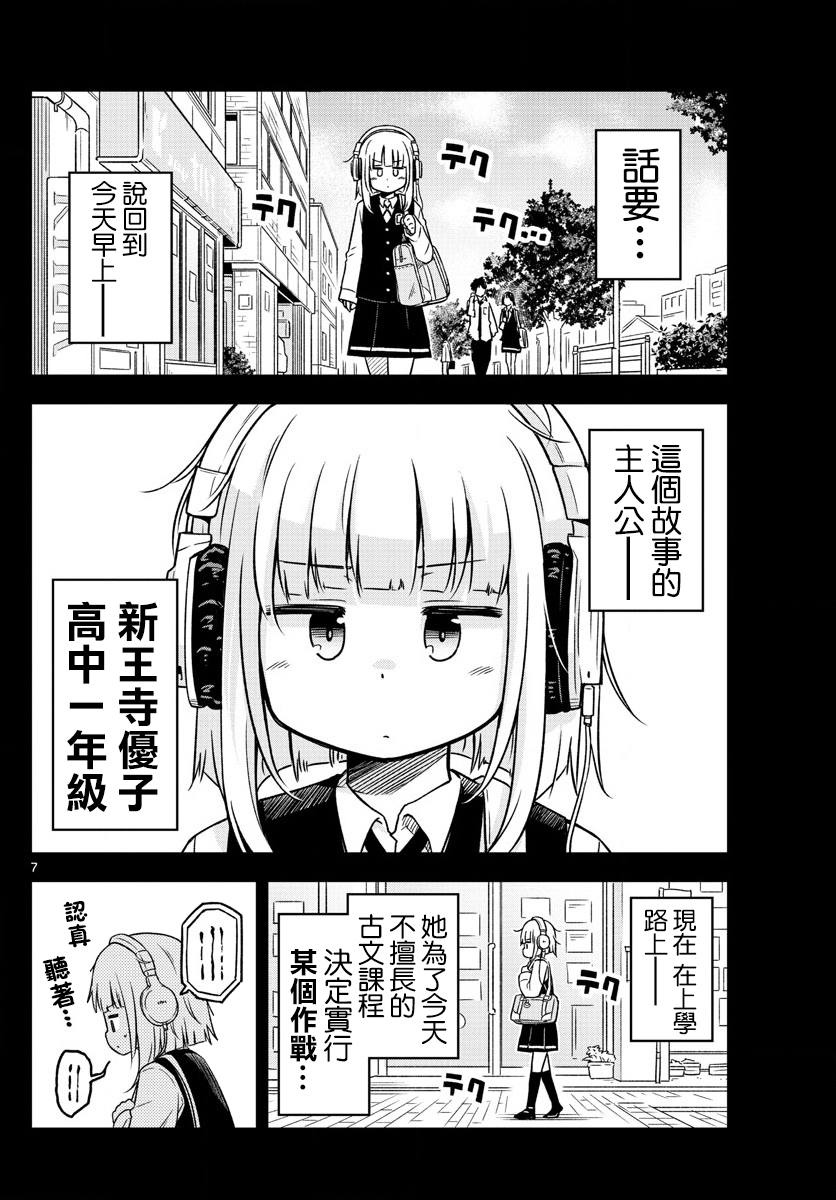 《只要优子也战斗》漫画最新章节第1话免费下拉式在线观看章节第【7】张图片