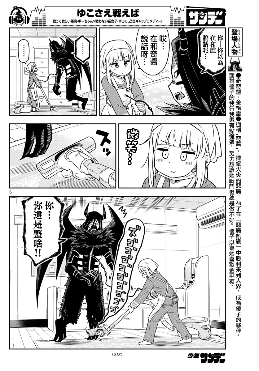 《只要优子也战斗》漫画最新章节第7话免费下拉式在线观看章节第【6】张图片