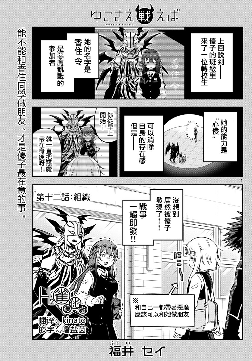 《只要优子也战斗》漫画最新章节第12话免费下拉式在线观看章节第【1】张图片