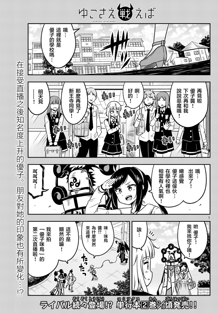 《只要优子也战斗》漫画最新章节第30话免费下拉式在线观看章节第【1】张图片