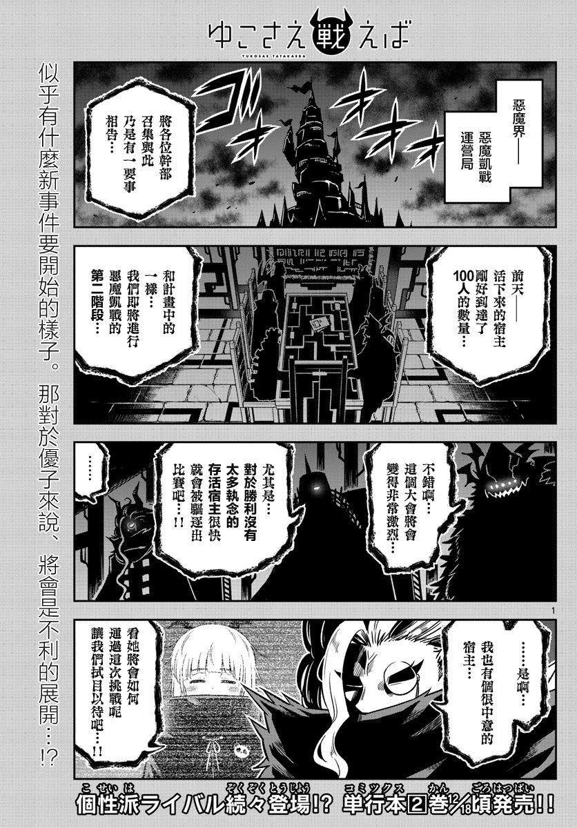 《只要优子也战斗》漫画最新章节第31话免费下拉式在线观看章节第【1】张图片