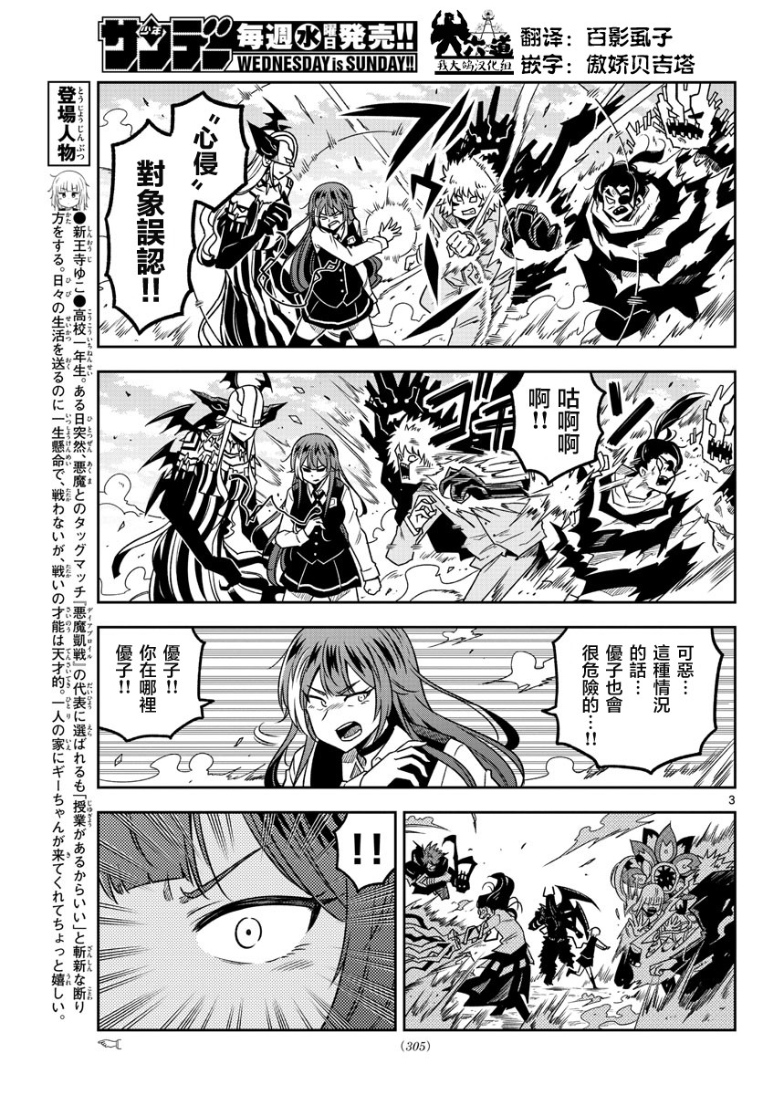 《只要优子也战斗》漫画最新章节第37话免费下拉式在线观看章节第【3】张图片