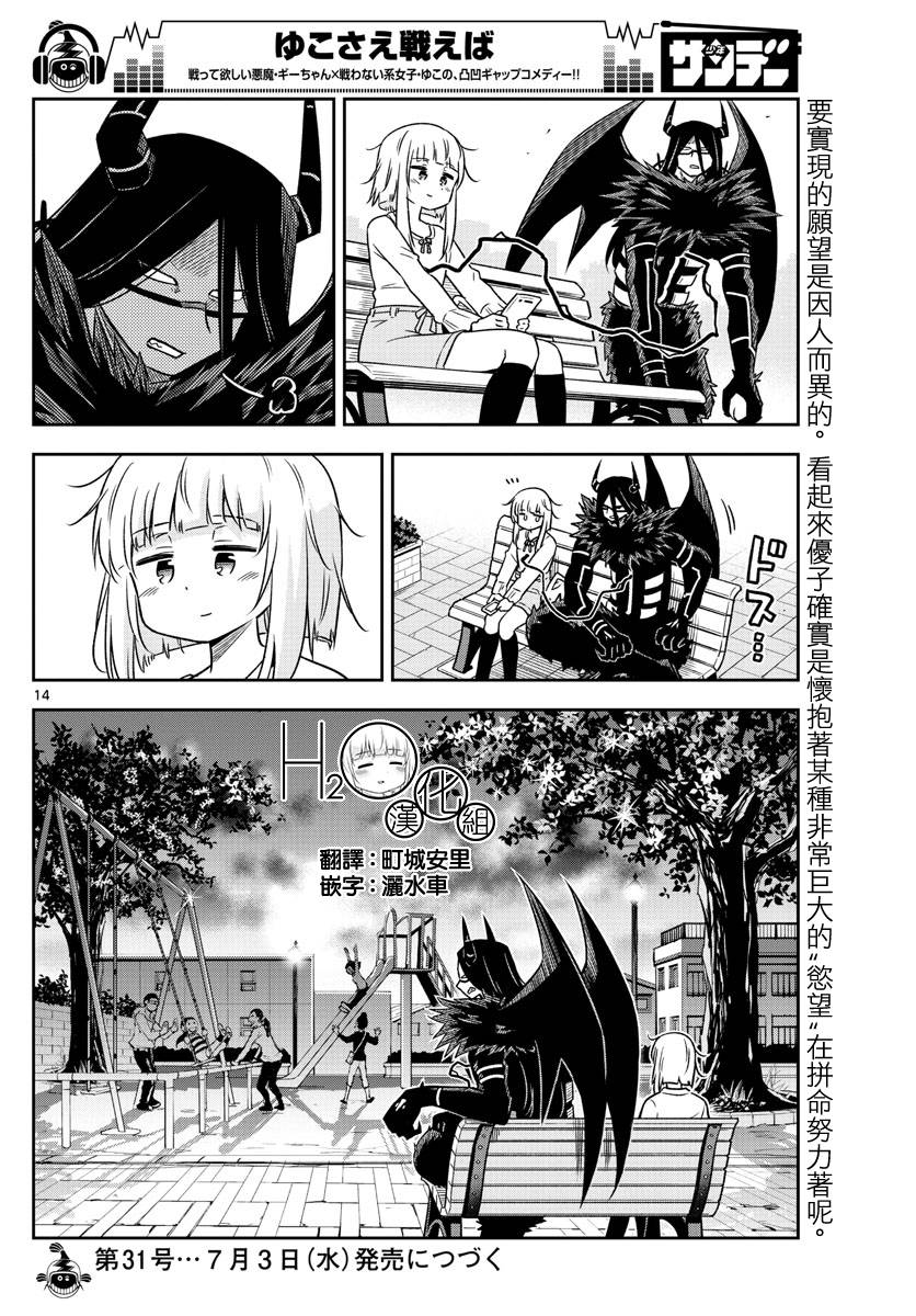 《只要优子也战斗》漫画最新章节第9话免费下拉式在线观看章节第【14】张图片