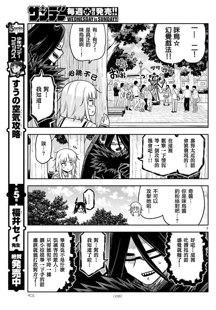 《只要优子也战斗》漫画最新章节第26话免费下拉式在线观看章节第【7】张图片