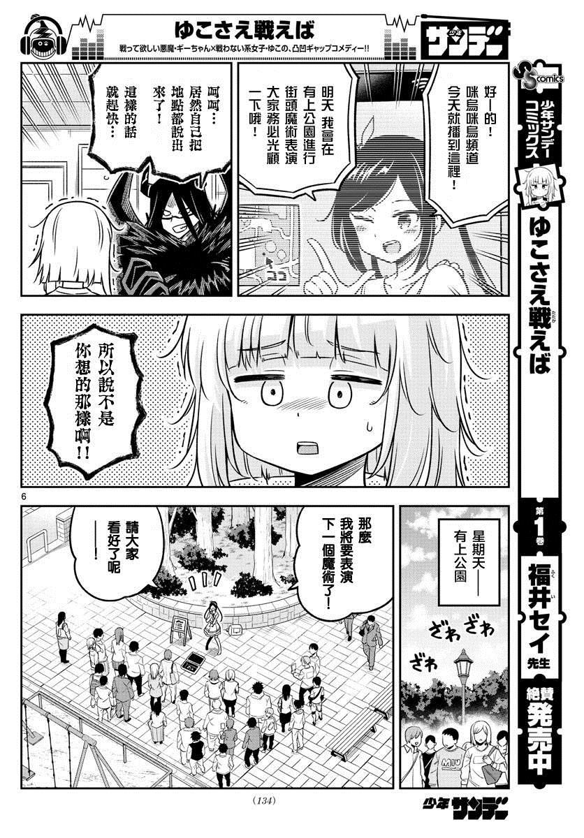 《只要优子也战斗》漫画最新章节第26话免费下拉式在线观看章节第【6】张图片