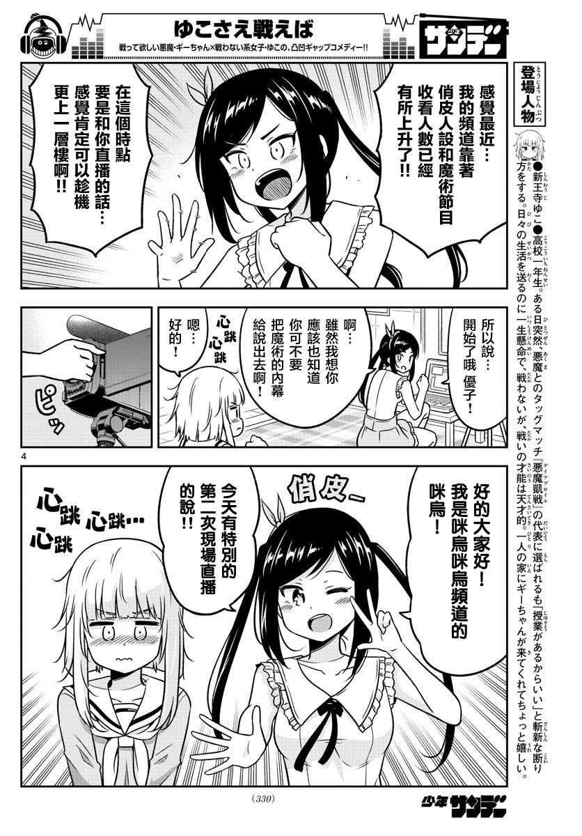 《只要优子也战斗》漫画最新章节第28话免费下拉式在线观看章节第【4】张图片