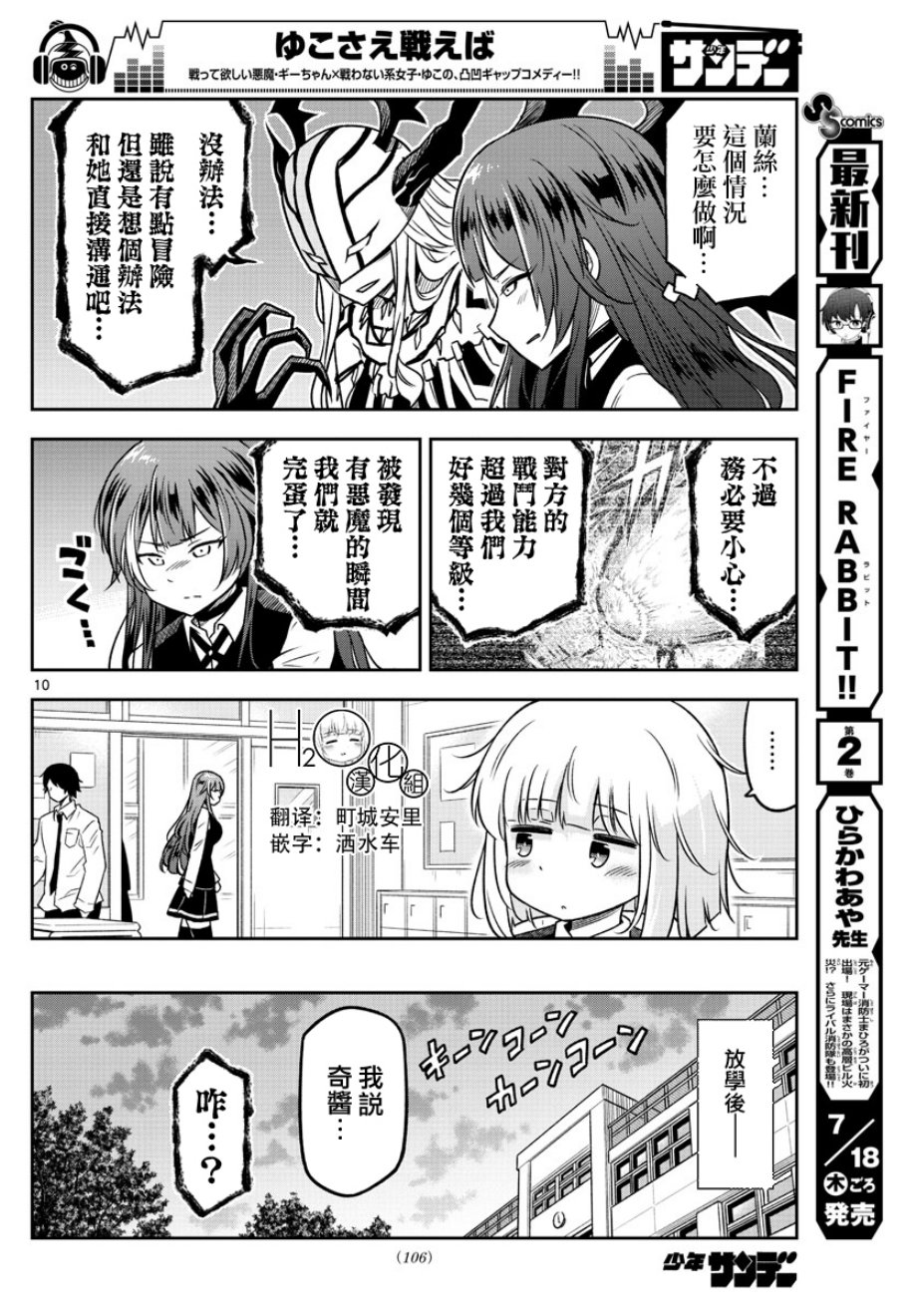 《只要优子也战斗》漫画最新章节第11话免费下拉式在线观看章节第【10】张图片