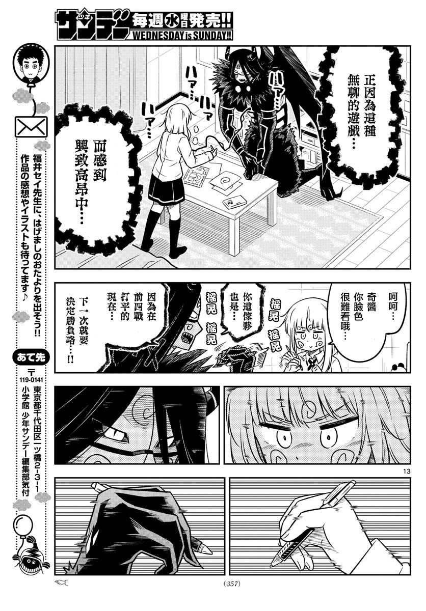 《只要优子也战斗》漫画最新章节第18话 对决免费下拉式在线观看章节第【13】张图片