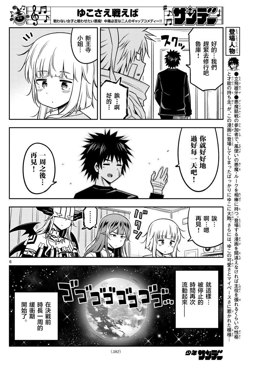 《只要优子也战斗》漫画最新章节第36话免费下拉式在线观看章节第【6】张图片