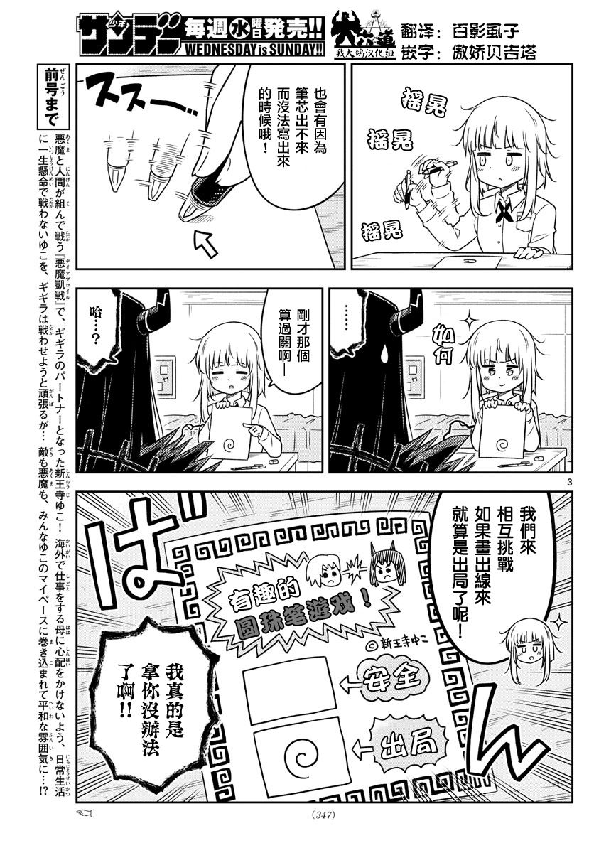 《只要优子也战斗》漫画最新章节第18话 对决免费下拉式在线观看章节第【3】张图片