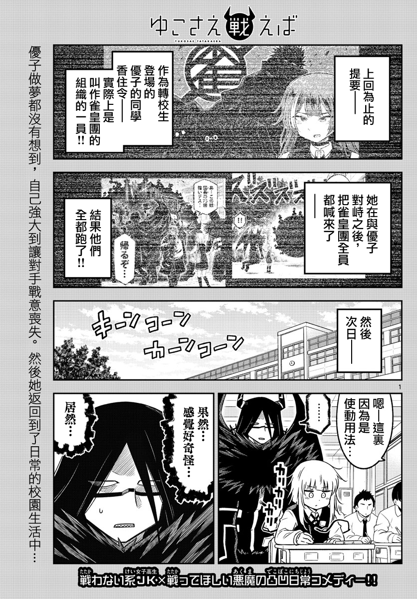 《只要优子也战斗》漫画最新章节第13话免费下拉式在线观看章节第【1】张图片