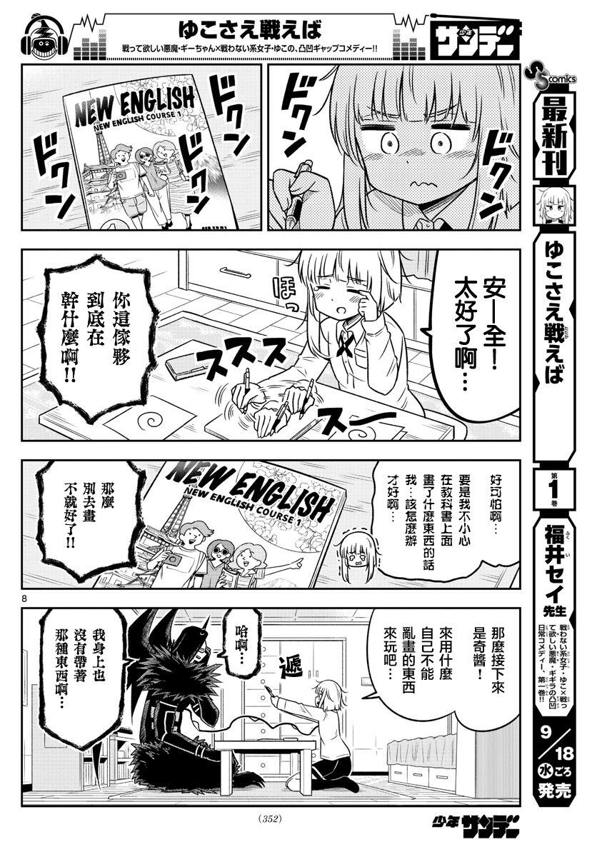 《只要优子也战斗》漫画最新章节第18话 对决免费下拉式在线观看章节第【8】张图片