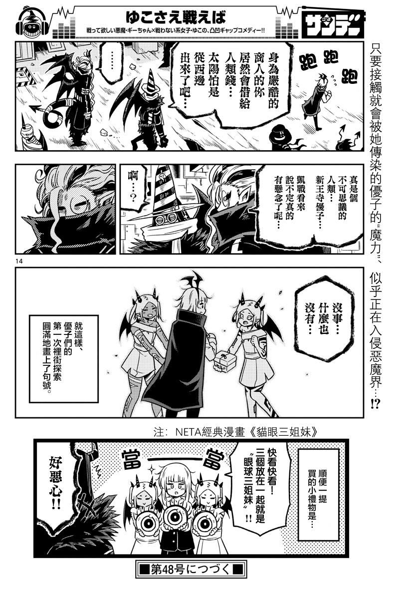 《只要优子也战斗》漫画最新章节第25话免费下拉式在线观看章节第【14】张图片