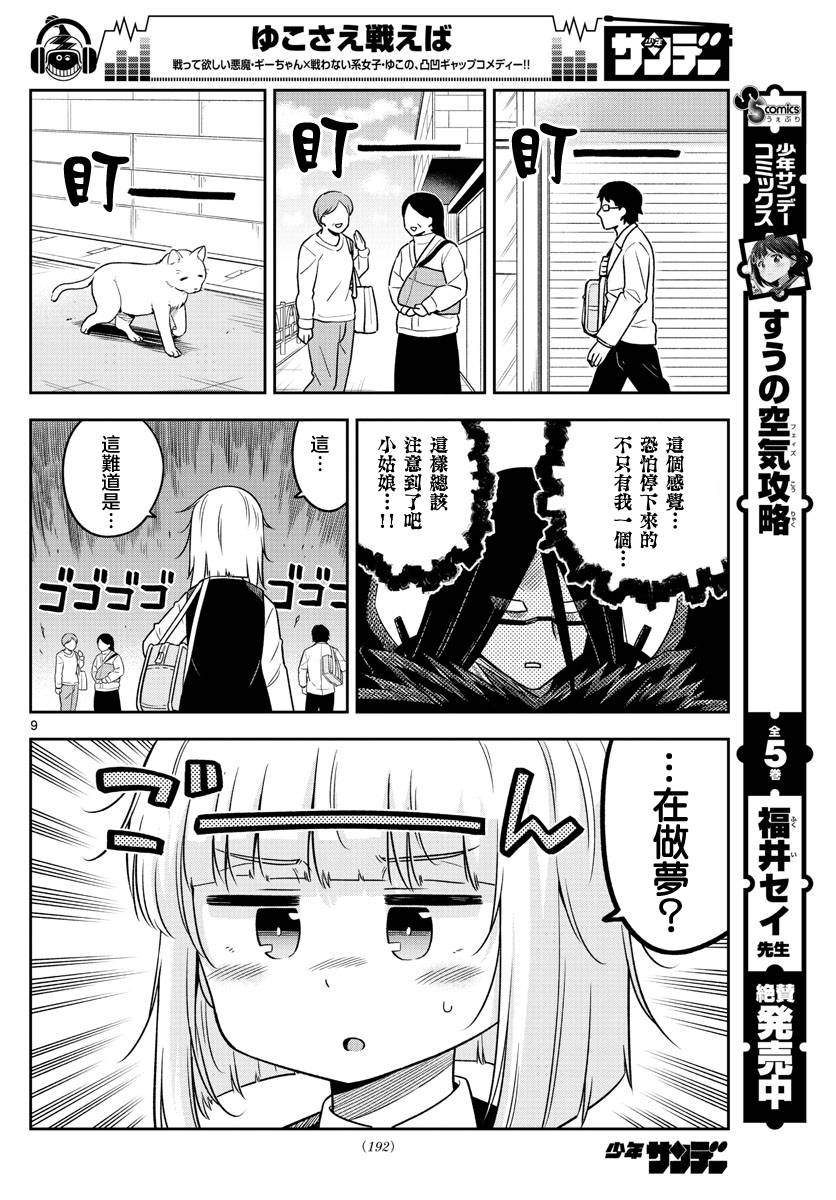 《只要优子也战斗》漫画最新章节第20话免费下拉式在线观看章节第【9】张图片